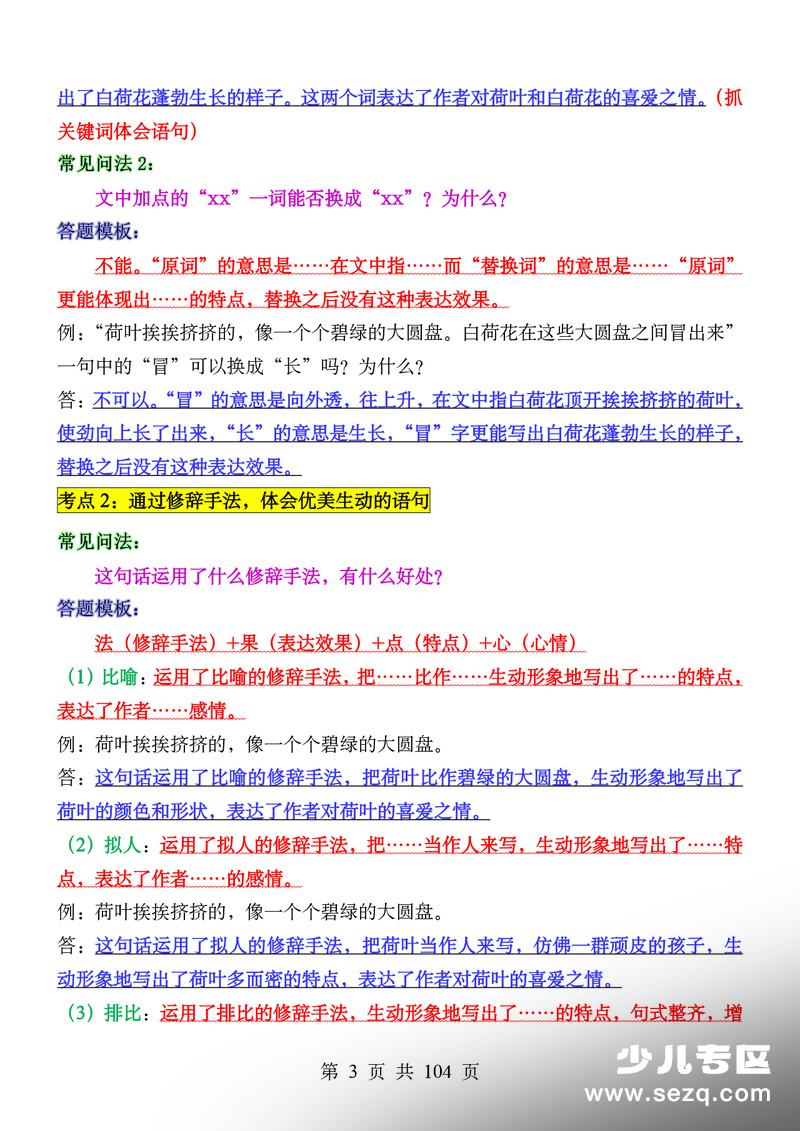 2026年三年级下册语文阅读理解考点练习和答题模板（含答案） - 文档资源第3张