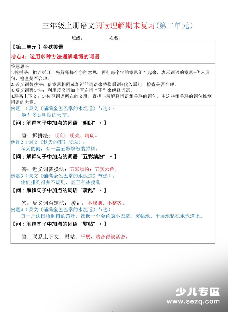 新版三年级上册语文阅读理解期末复习考点与答题模板专项练习（含答案） - 文档资源第3张