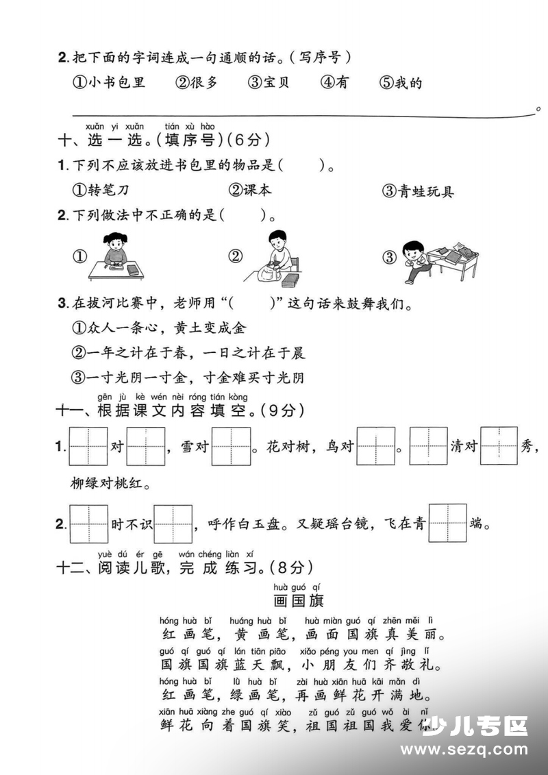 2025年秋季一年级上册语文第六单元拔尖测试卷（含答案） - 文档资源第3张