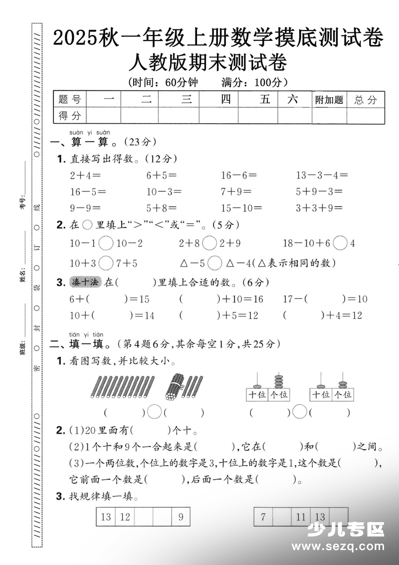 2025年一年级上册数学期末押题卷（5套含答案） - 文档资源第2张