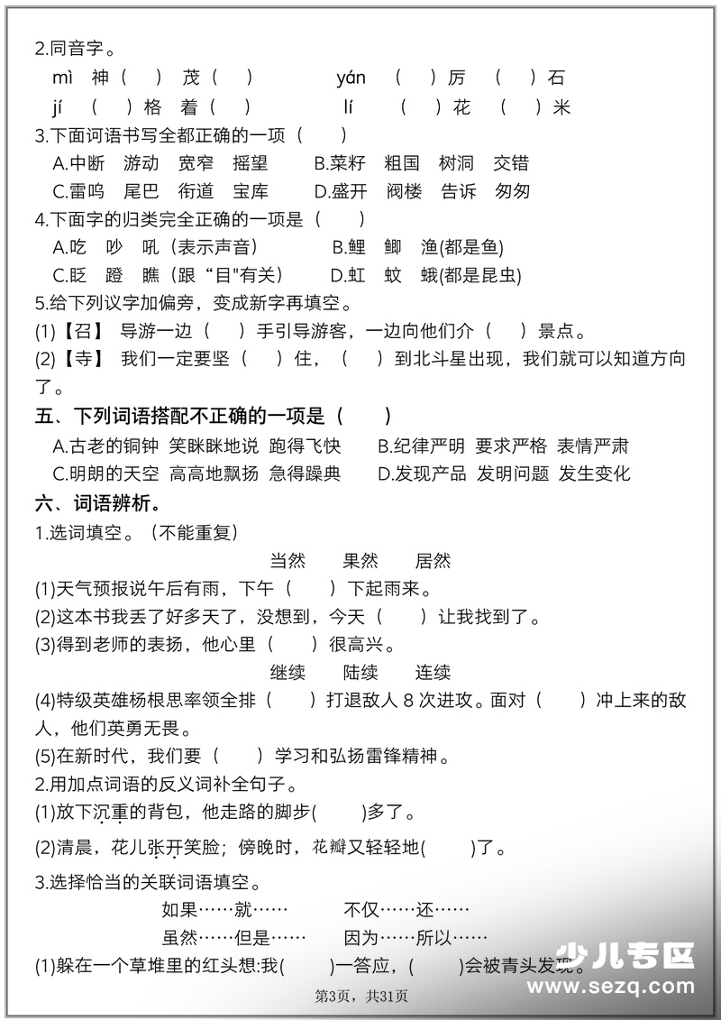 2025年秋季三年级上册语文历年期末常考真题综合小测八套（含答案） - 文档资源第3张