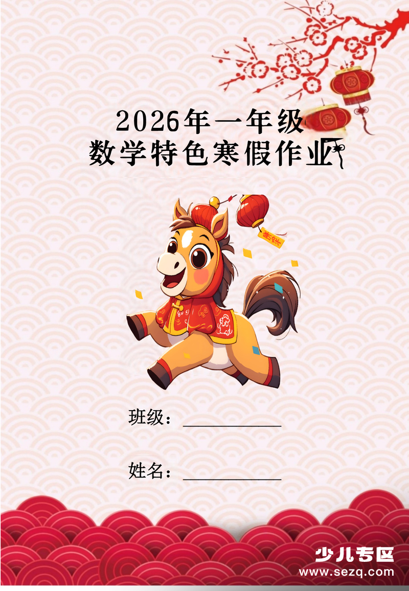 2026年一年级数学寒假特色实践作业 - 文档资源第1张