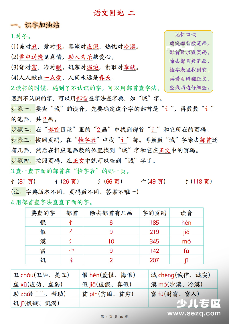 二年级上册语文语文园地考点知识点汇总（期末复习） - 文档资源第3张