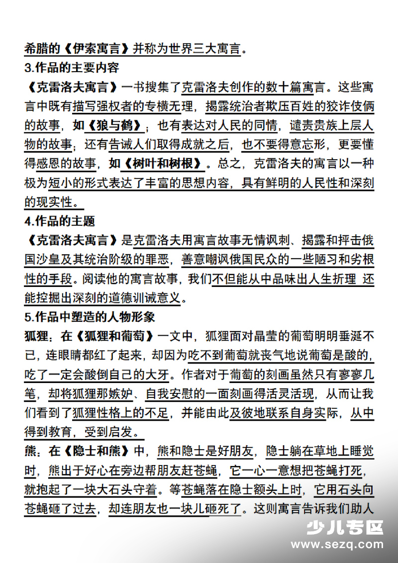 2026年三年级下册语文快乐读书吧知识考点 - 文档资源第3张