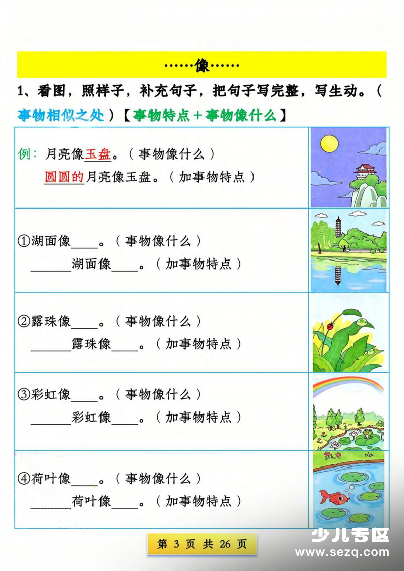 2026年春季一年级下册语文看图写句子专项练习（含答案） - 文档资源第3张