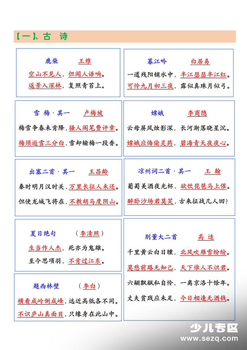 四年级上册语文语文园地期末复习知识汇总 - 文档资源第1张