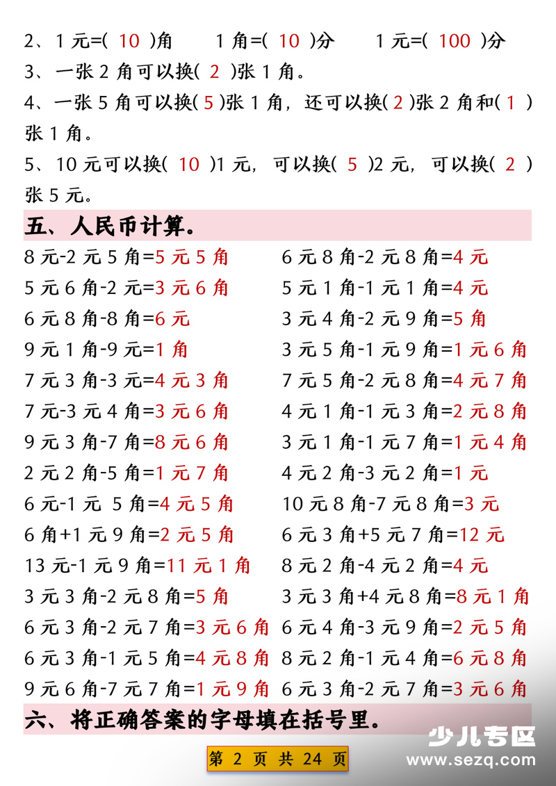 一年级下册数学人民币换算专项练习（含答案） - 文档资源第2张