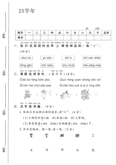 2025年一年级上册语文期末拔尖测试卷（6页） - 少儿专区