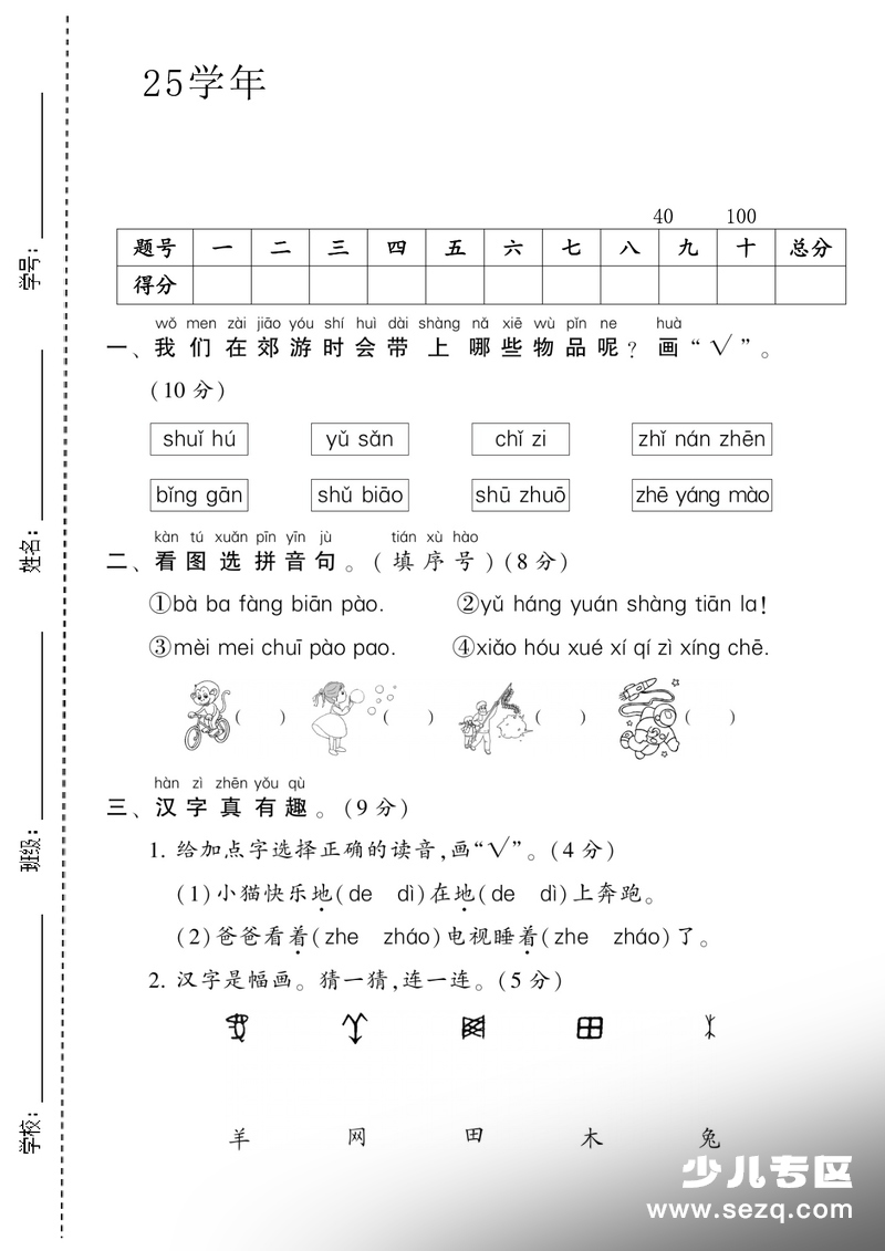 2025年一年级上册语文期末拔尖测试卷 - 文档资源第1张