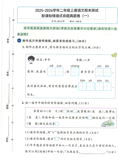 2025-2026学年二年级上册语文期末测试新课标情境式命题真题及模拟卷（30页） - 少儿专区