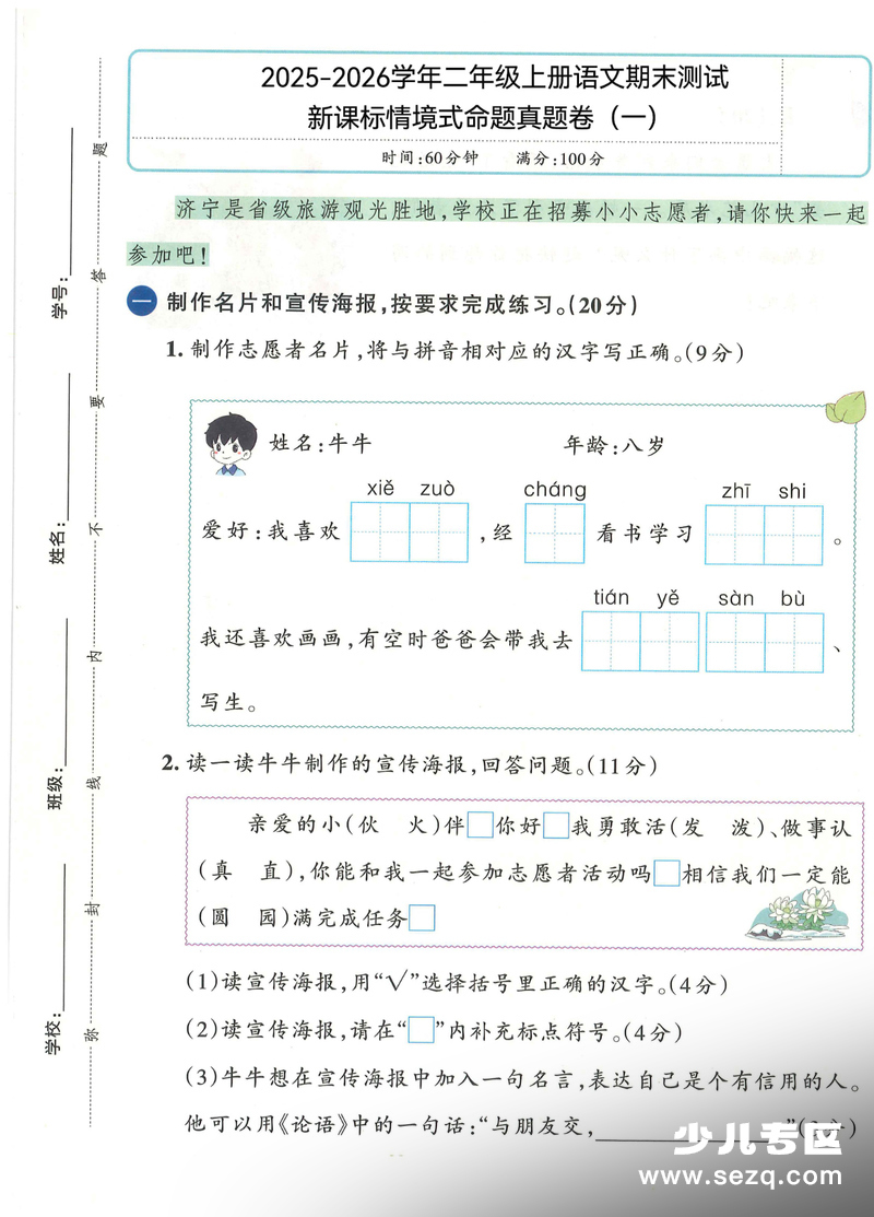 2025-2026学年二年级上册语文期末测试新课标情境式命题真题及模拟卷 - 文档资源第1张