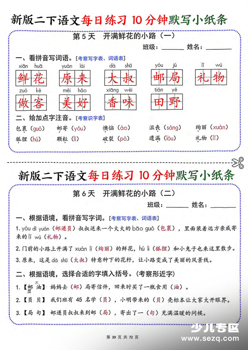 2026年新版二年级下册语文每日练习10分钟默写小纸条（含答案） - 文档资源第3张