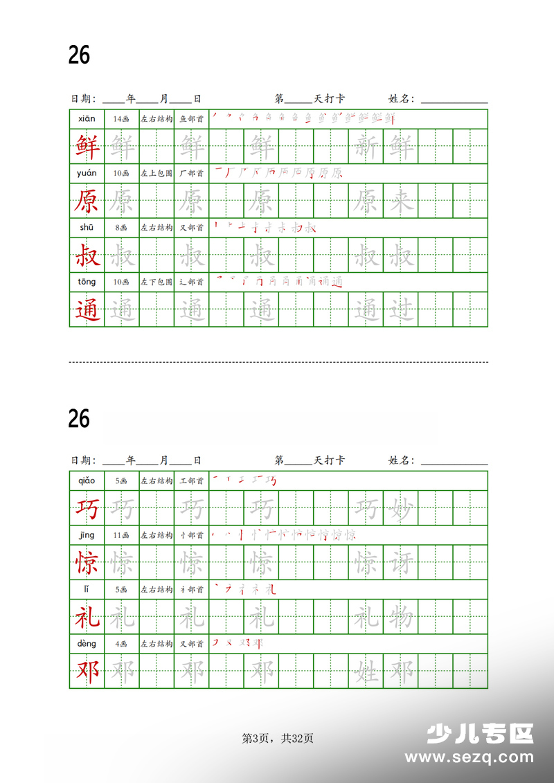 2026年二年级下册语文写字表字帖每日一练 - 文档资源第3张
