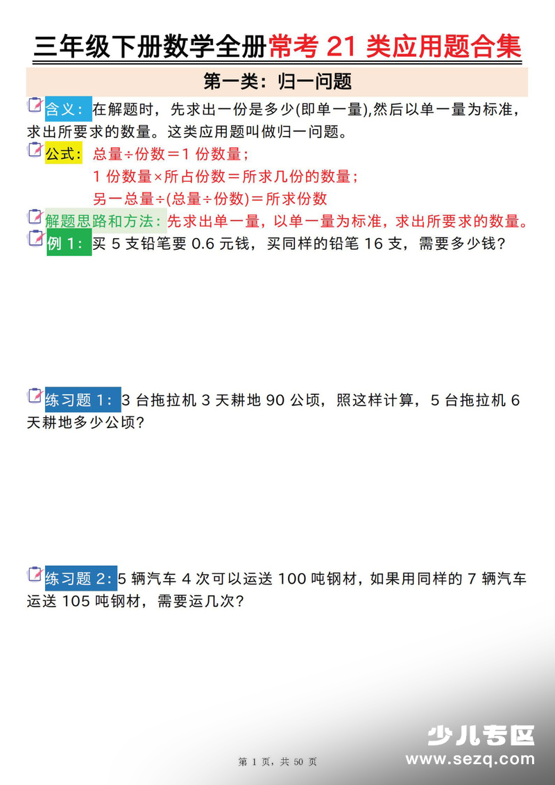 三年级下册数学全册常考21类应用题合集（含答案） - 文档资源第1张