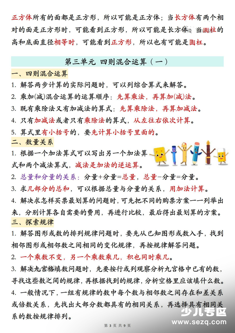 2025年三年级上册数学全册知识点汇总（西师大版） - 文档资源第3张