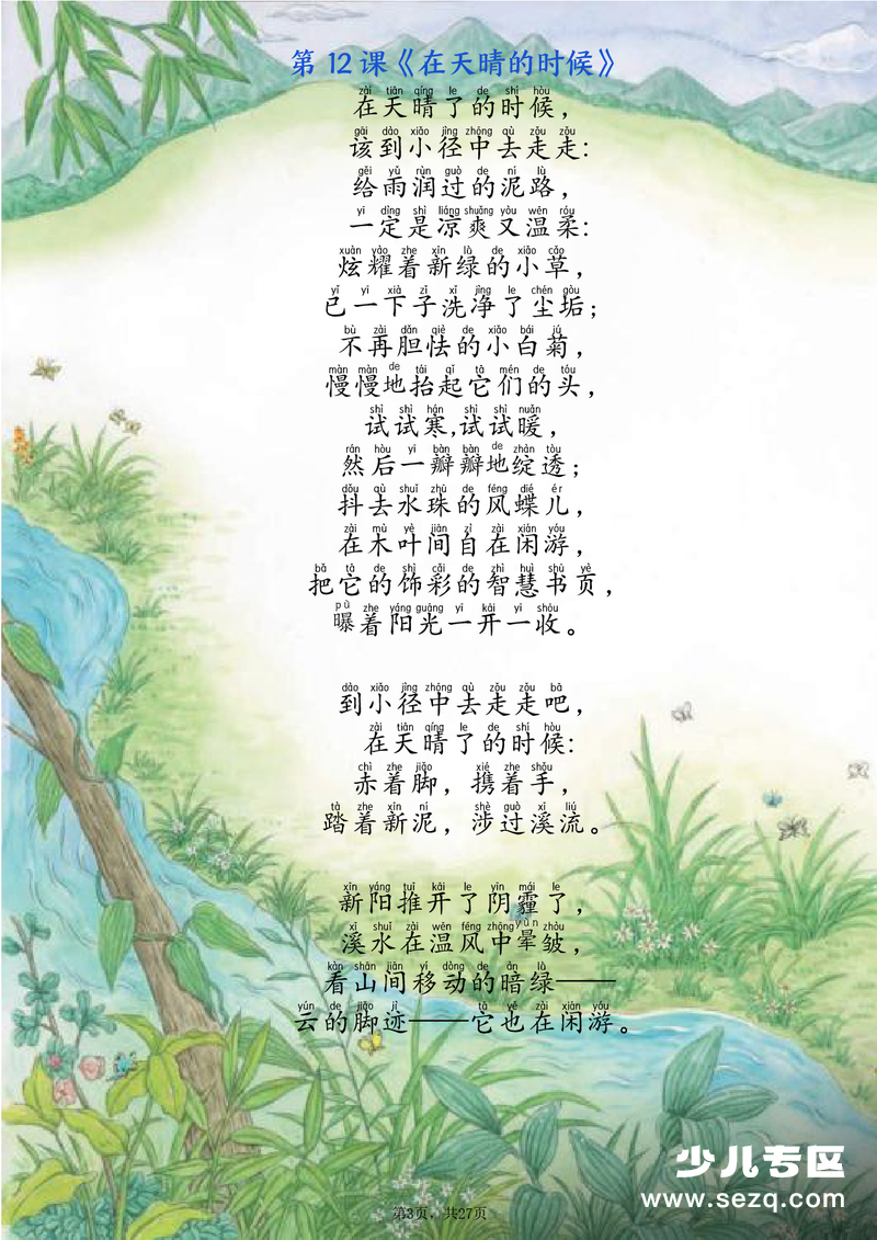 四年级下册语文寒假预习全册必背知识汇总 - 文档资源第3张