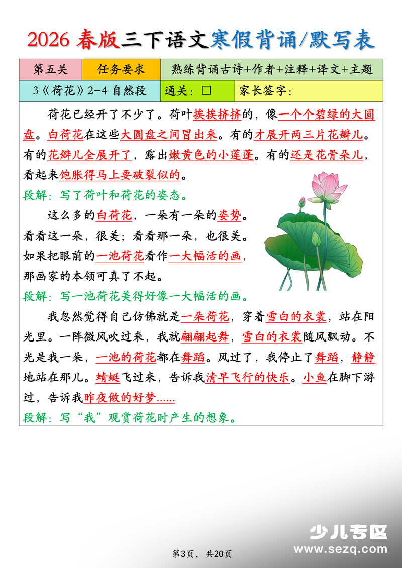 2026年三年级下册语文寒假预习必背内容背诵默写表 - 文档资源第3张