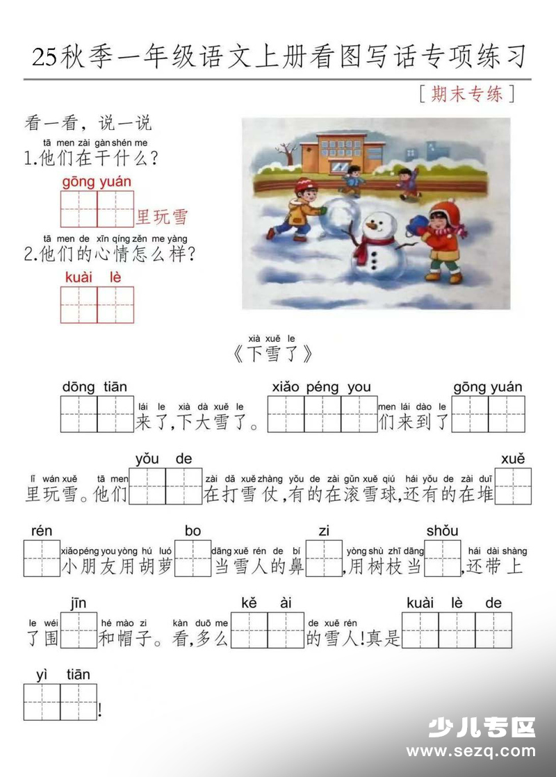 2025年一年级上册语文看图写话期末专项练习每日一练 - 文档资源第2张