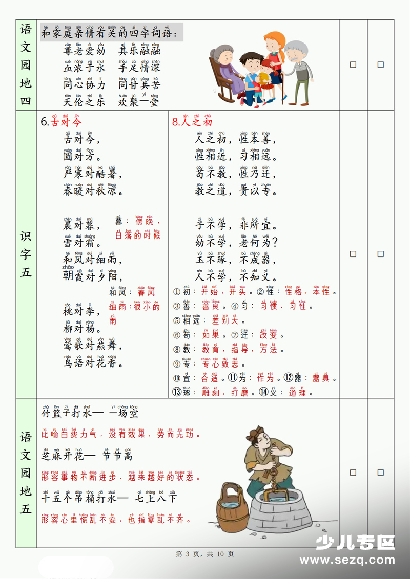 2026年新版一年级下册语文寒假背诵默写表 - 文档资源第3张