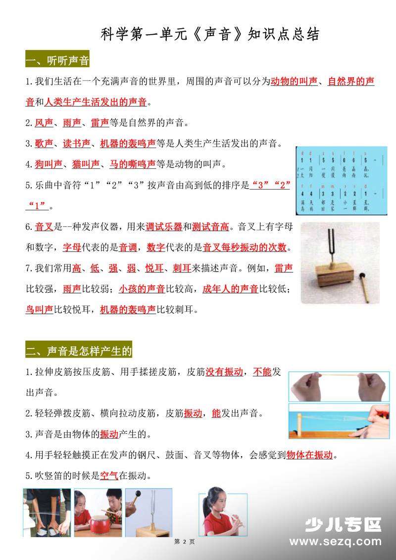 四年级上册科学知识梳理（背诵版） - 文档资源第2张