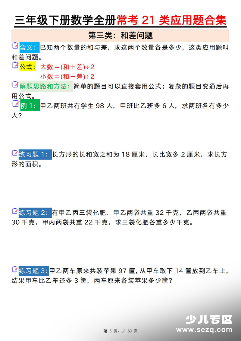 三年级下册数学全册常考21类应用题合集（含答案） - 文档资源第3张