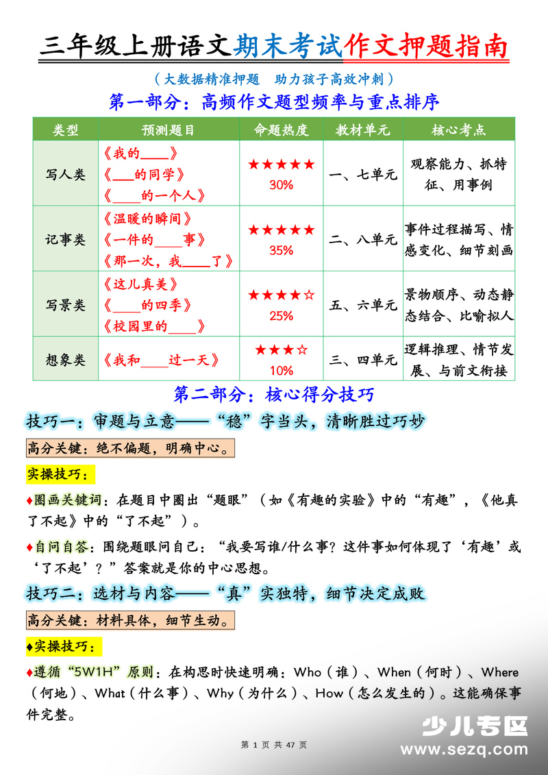 新版三年级上册语文期末考试作文押题写作指南（含范文） - 文档资源第1张