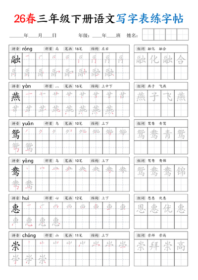 2026年三年级下册语文写字表练字帖（生字拼音笔顺组词）（42页） - 少儿专区
