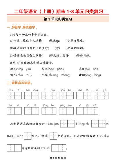 2026年春季二年级上册语文期末1-8单元归类复习（含答案）（22页） - 少儿专区