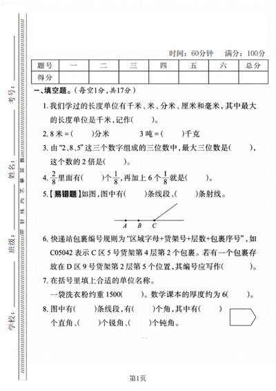 2025年三年级上册数学期末拔尖测试卷2套（含答案）（10页） - 少儿专区