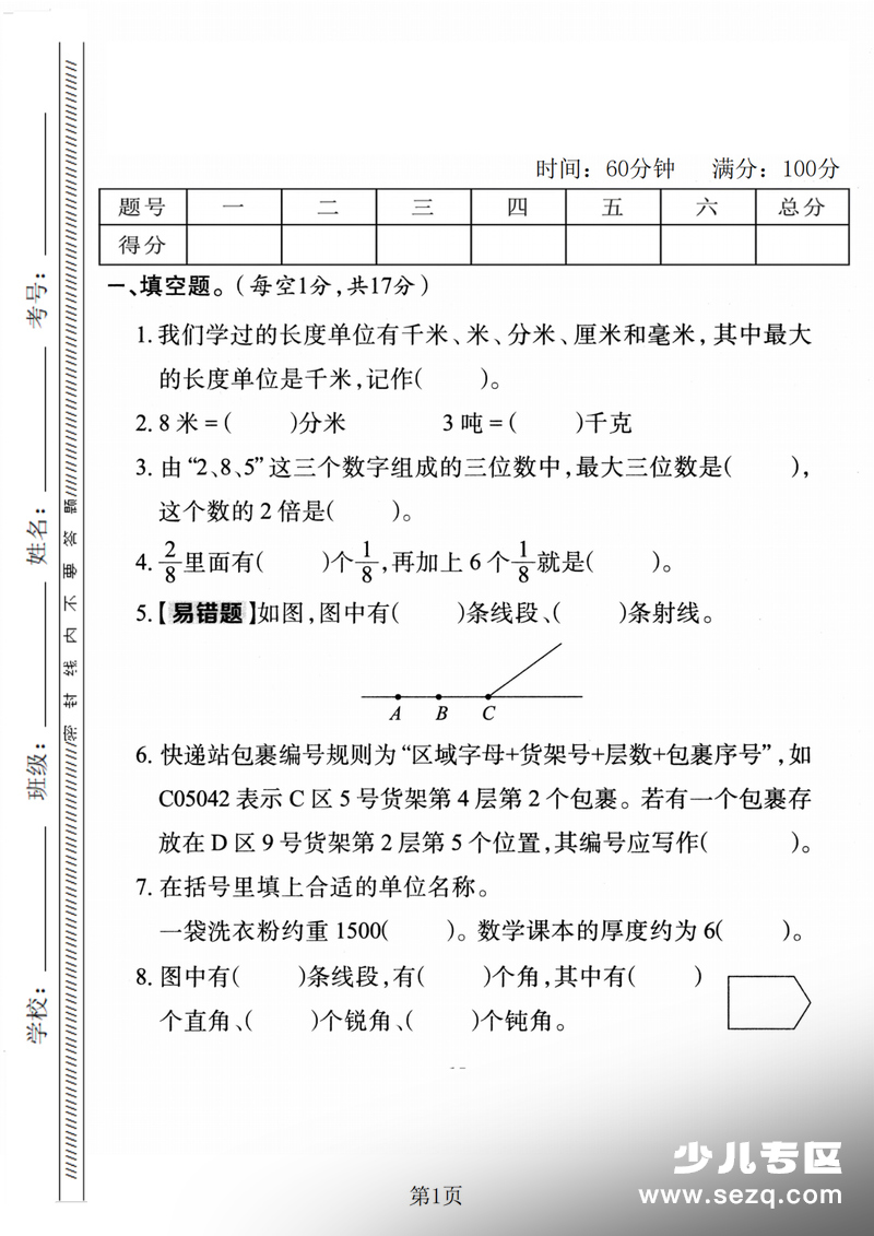 2025年三年级上册数学期末拔尖测试卷2套（含答案） - 文档资源第1张