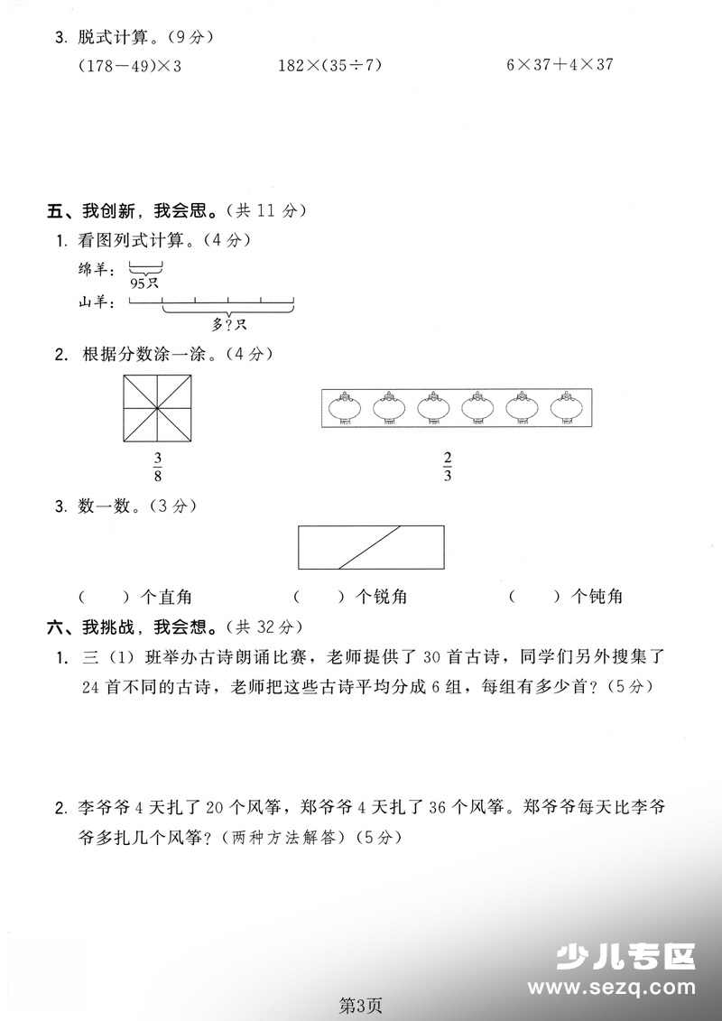 2025年秋季三年级上册数学期末模拟卷4套（含答案） - 文档资源第3张