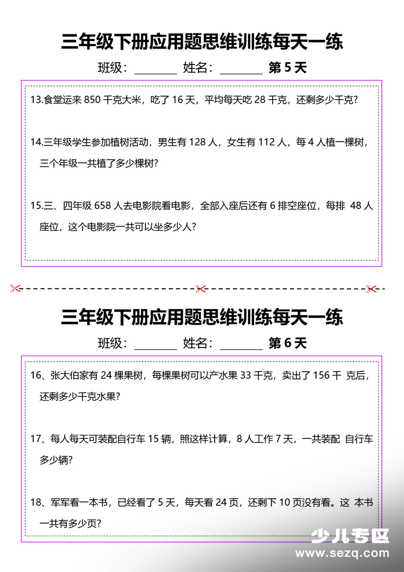 2026年三年级下册数学应用题思维训练每天一练（含答案） - 文档资源第3张