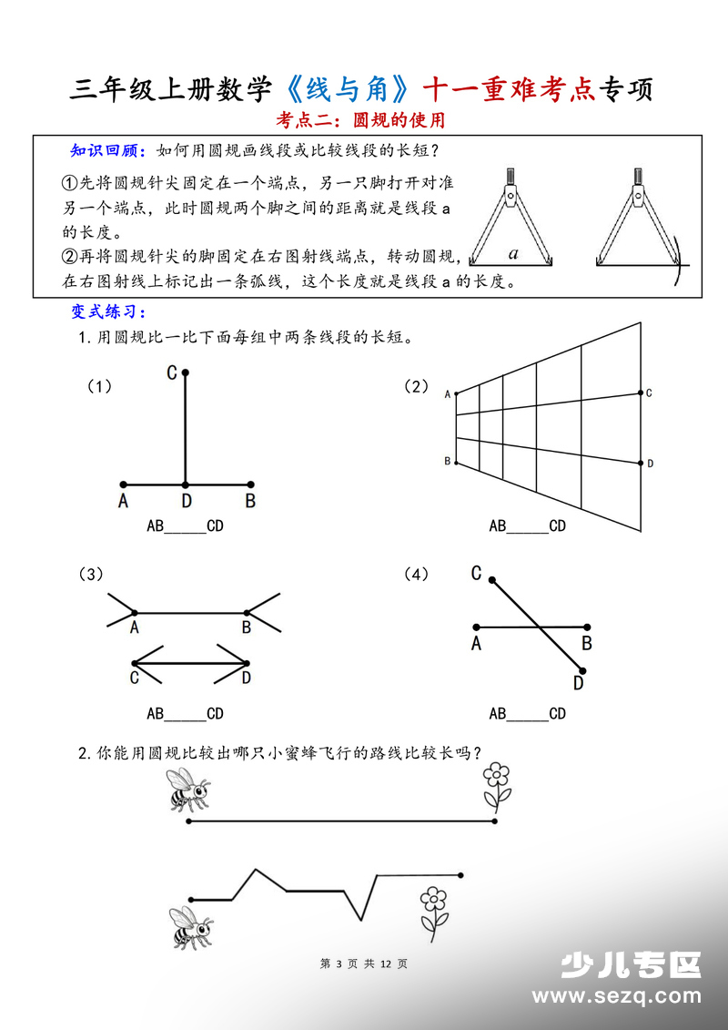三年级上册数学线与角十一重难考点专项练习 - 文档资源第3张