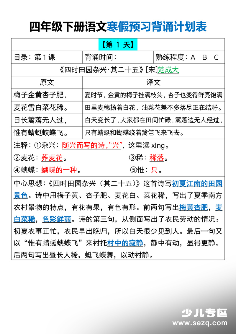 四年级下册语文寒假预习背诵计划 - 文档资源第1张