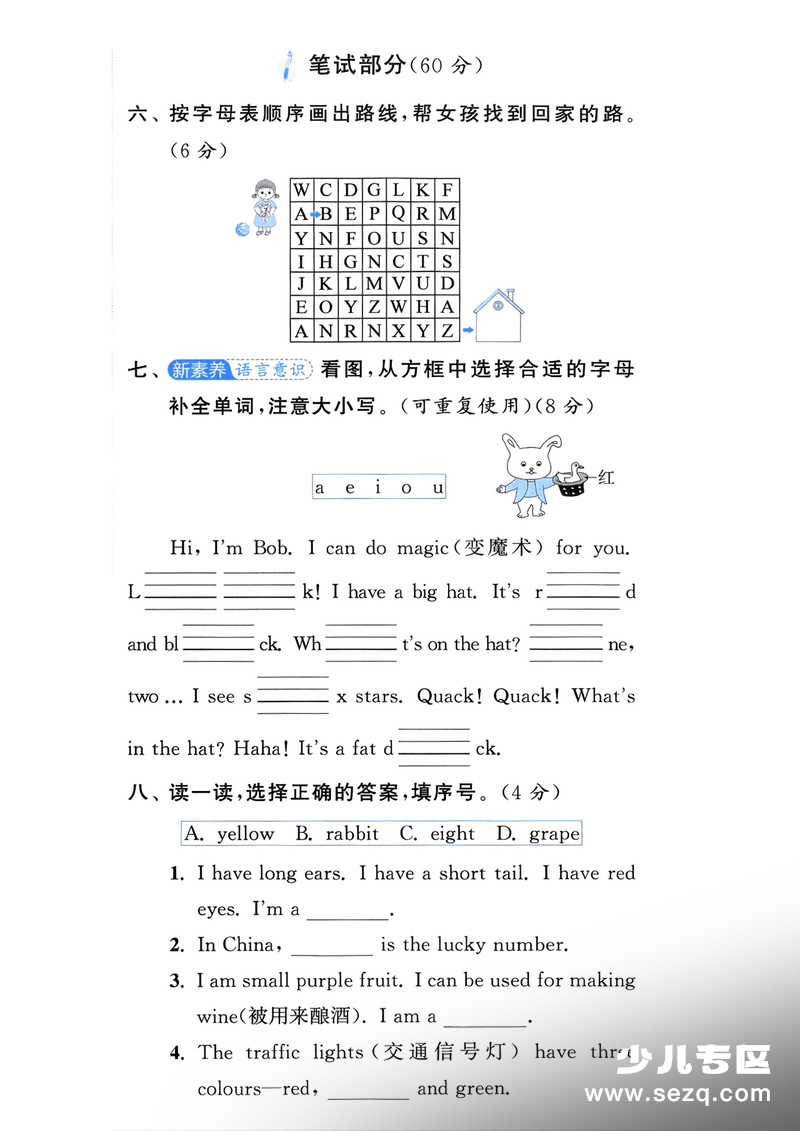 2025年三年级上册英语期末押题卷(含答案) - 文档资源第3张
