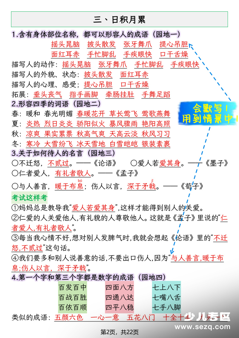 2025年三年级上册语文期末复习知识点（押题考点） - 文档资源第2张