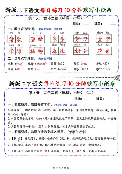 2026年新版二年级下册语文每日练习10分钟默写小纸条（含答案）（36页） - 少儿专区