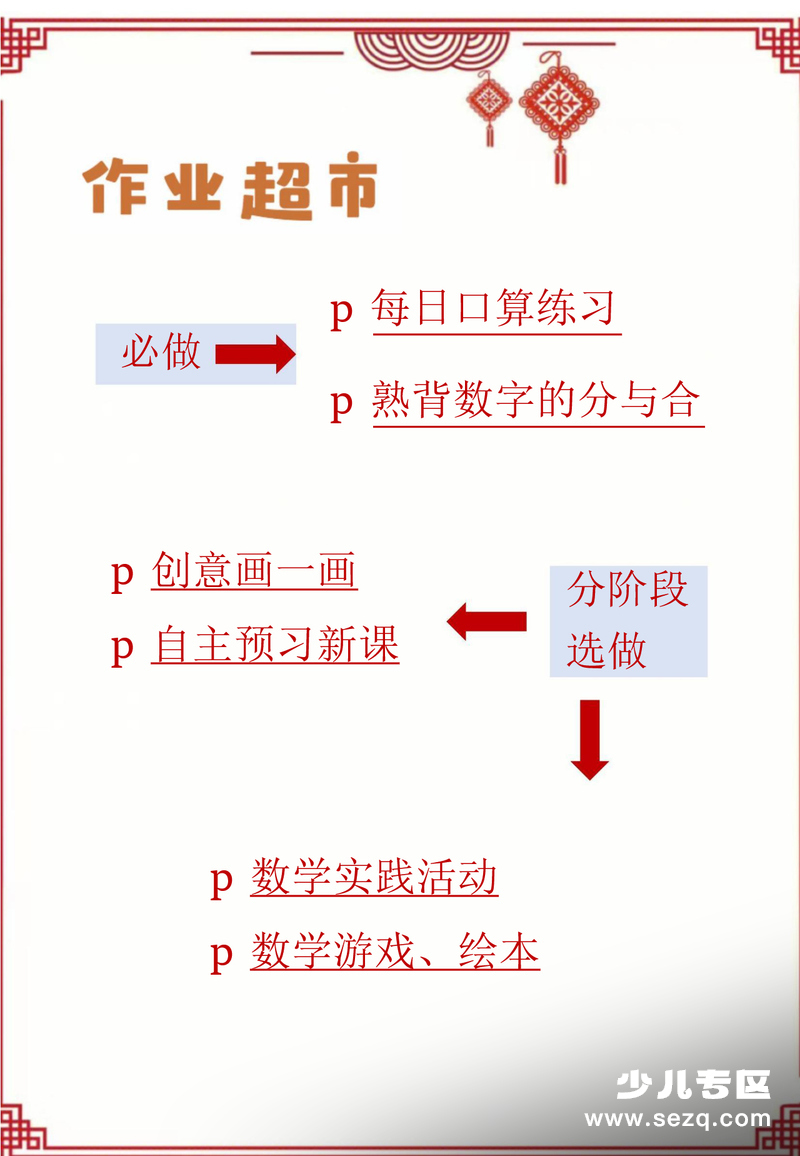 2026年一年级数学寒假特色实践作业 - 文档资源第3张