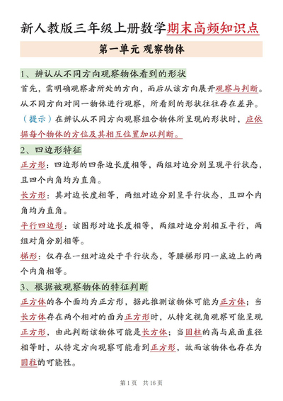 2025年三年级上册数学期末复习高频知识点汇总（16页） - 少儿专区