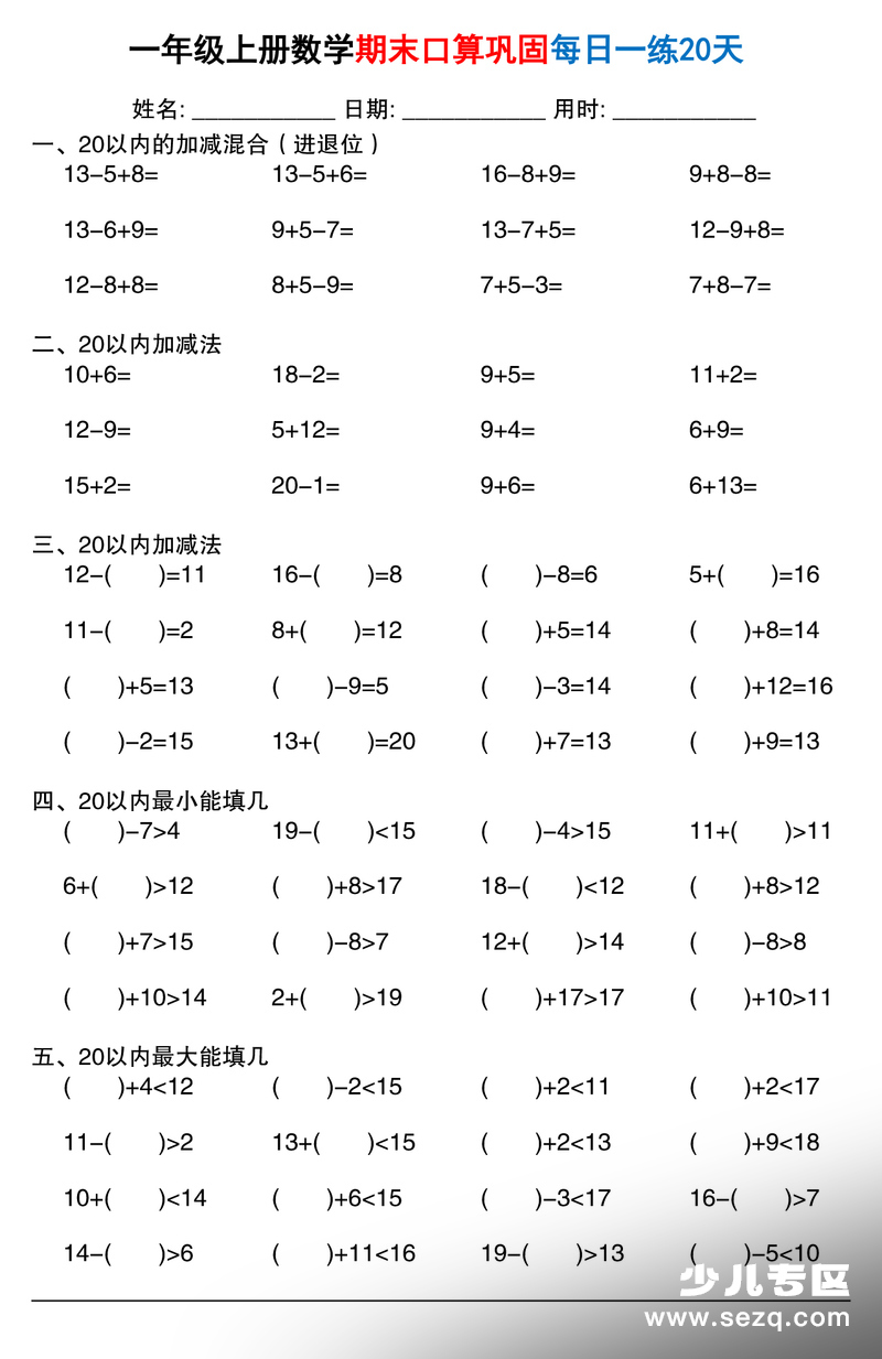 2025年一年级上册数学期末口算巩固练习每日一练20天 - 文档资源第2张