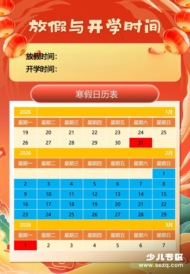 2026年五年级寒假特色实践作业（马年主题） - 文档资源第3张