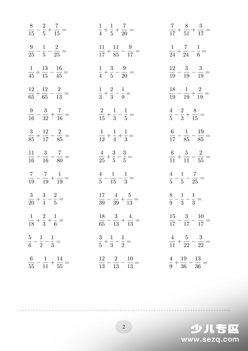 五年级下册数学分数加减混合运算计算题卡（2000题） - 文档资源第2张