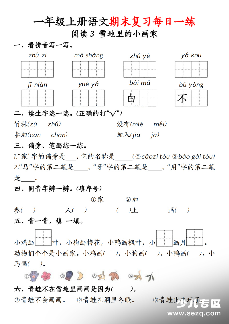 2025年新版一年级上册语文期末复习每日一练18天 - 文档资源第3张
