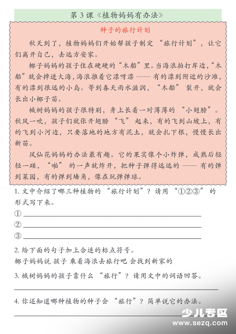 2025年二年级上册语文期末课外阅读理解专项训练23篇（含答案） - 文档资源第3张