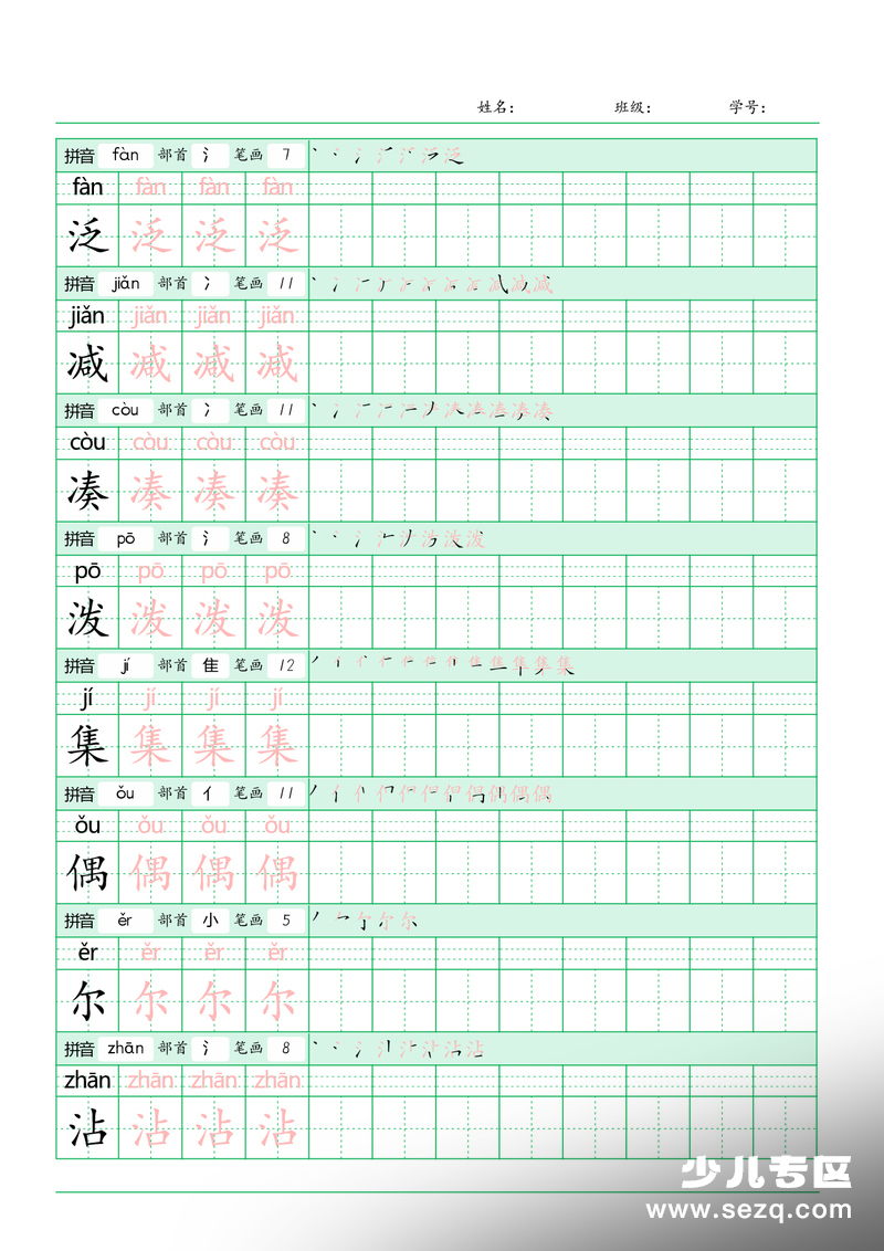 2026年新版三年级下册语文《写字表》田字格字帖 - 文档资源第2张