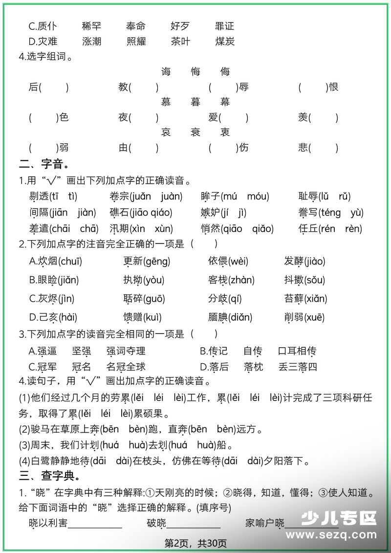 五年级上册语文历年期末常考真题综合小测（含答案） - 文档资源第2张