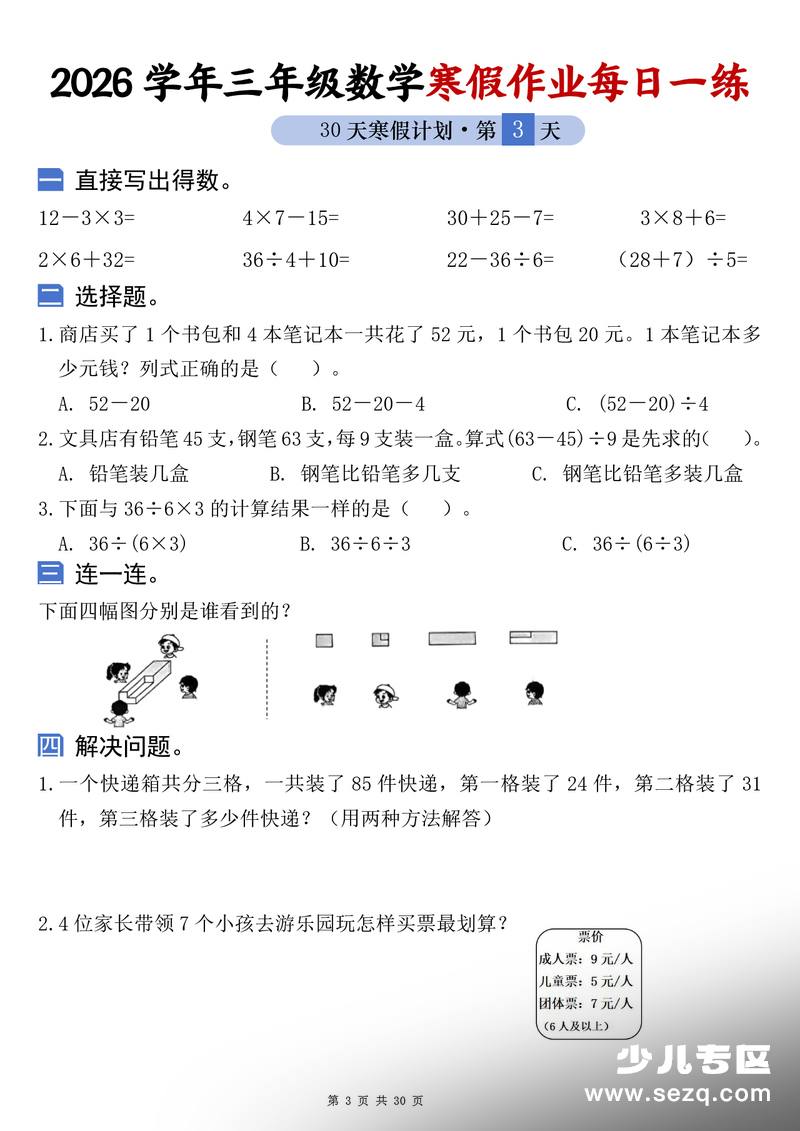 2026年三年级下册数学寒假作业每日一练30天复习预习（含答案） - 文档资源第3张