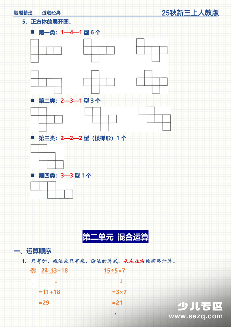 2025年秋三年级上册数学期末复习全册重点知识点梳理 - 文档资源第2张
