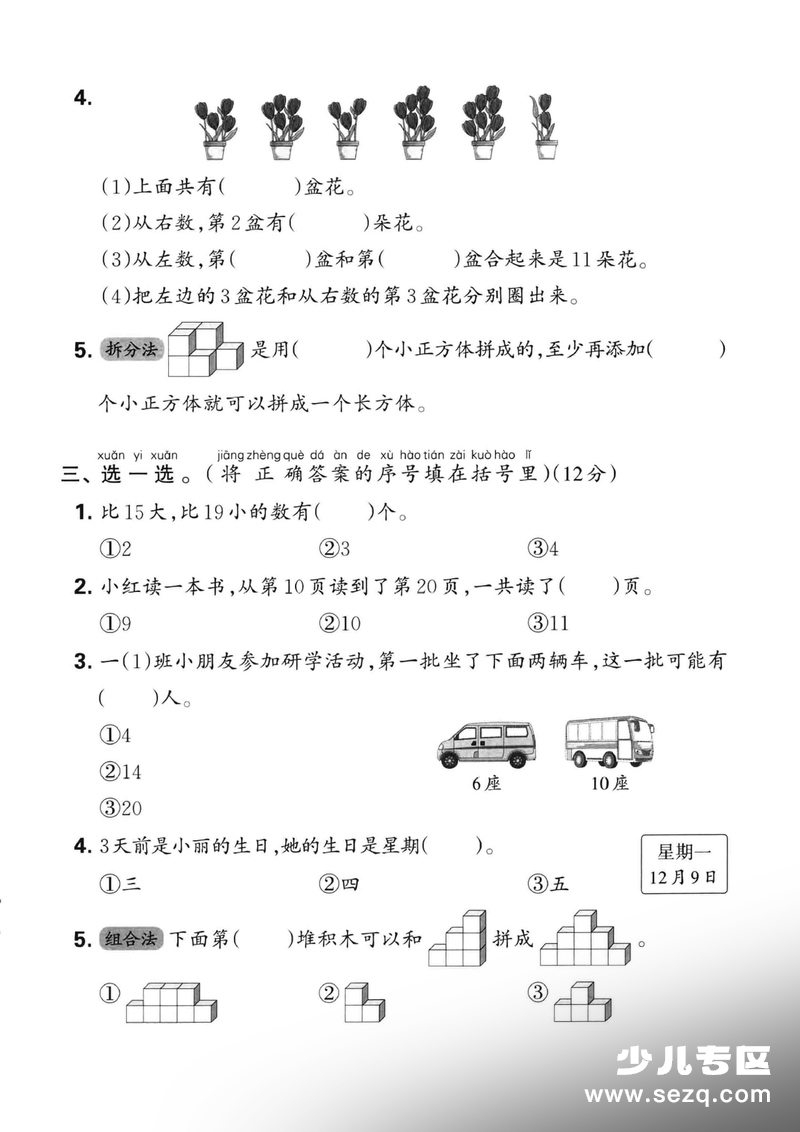 2025年一年级上册数学期末押题卷（5套含答案） - 文档资源第3张