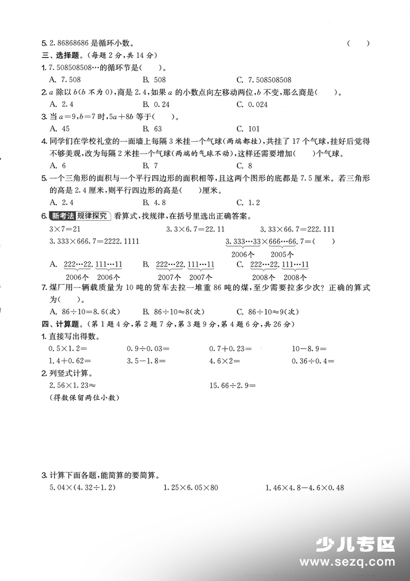 2025年五年级上册数学期末押题卷5套（含答案） - 文档资源第3张